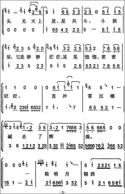 [京韵大鼓]丑末寅初-带伴奏谱-其他谱