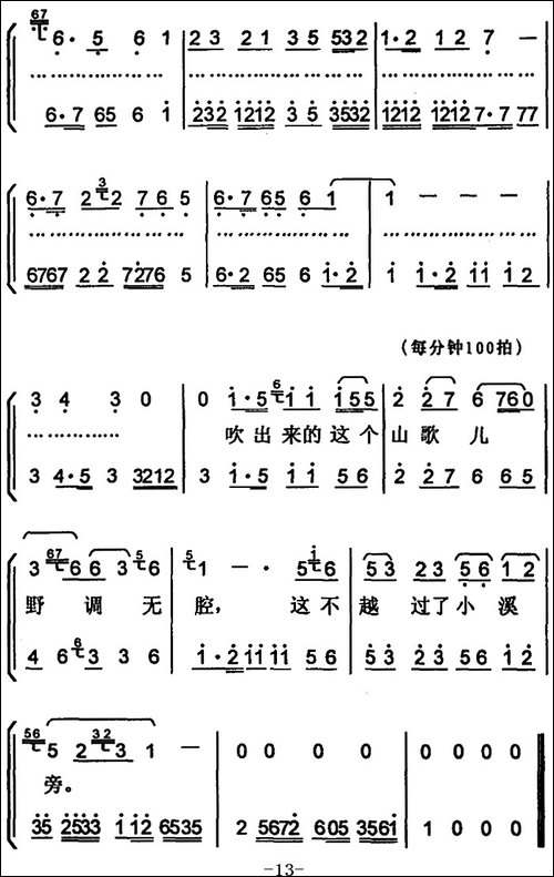 [京韵大鼓]丑末寅初-带伴奏谱-其他谱