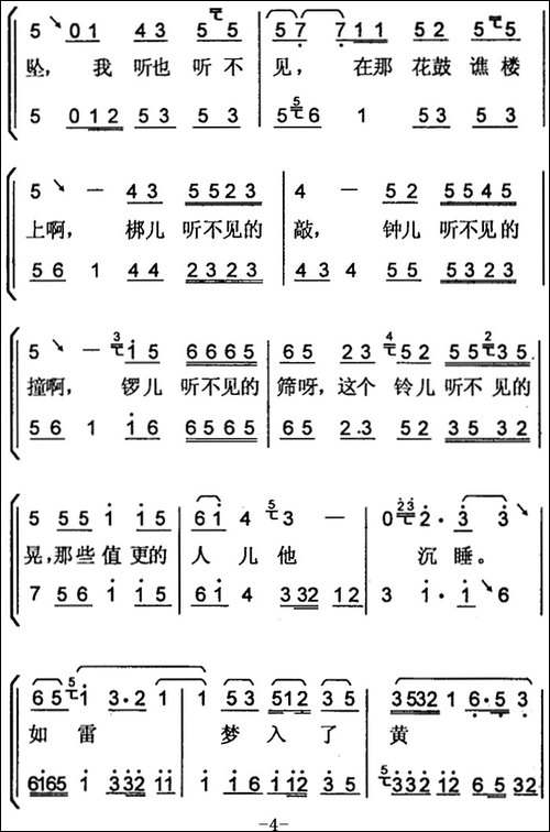 [京韵大鼓]丑末寅初-带伴奏谱-其他谱