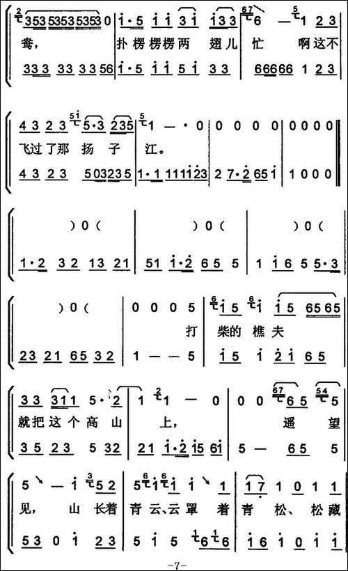 [京韵大鼓]丑末寅初-带伴奏谱-其他谱