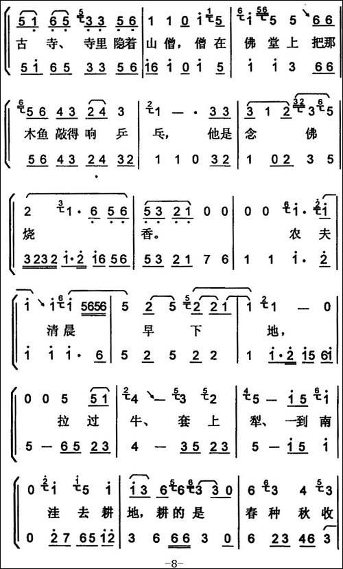 [京韵大鼓]丑末寅初-带伴奏谱-其他谱