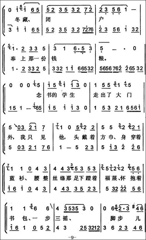 [京韵大鼓]丑末寅初-带伴奏谱-其他谱