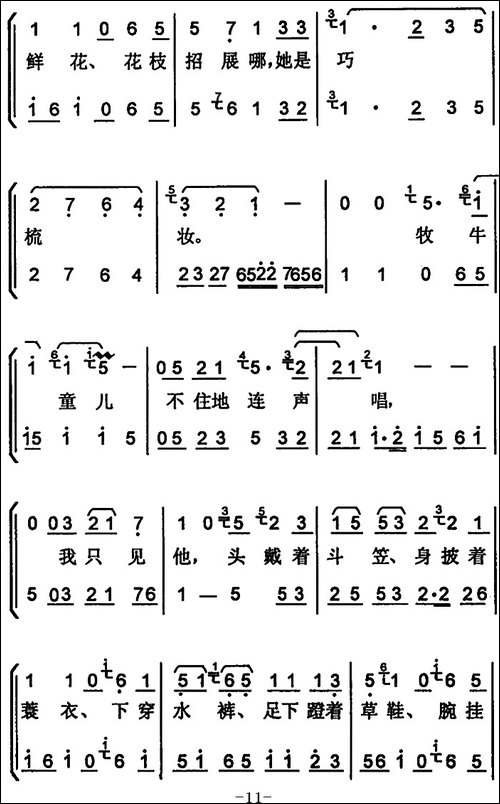 [京韵大鼓]丑末寅初-带伴奏谱-其他谱