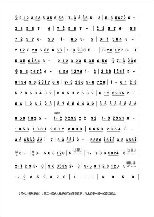 简化太极拳乐曲-乐器合奏主旋律谱-其他谱