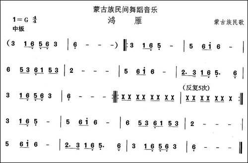 中国民族民间舞曲选--八蒙古族舞蹈：鸿-其他谱