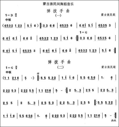 中国民族民间舞曲选-八蒙古族舞蹈：弹拨手-其他谱