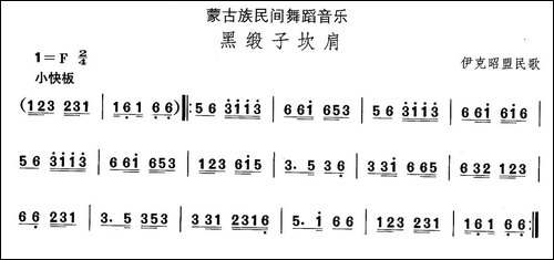 中国民族民间舞曲选-八蒙古族舞蹈：黑锻子坎-其他谱