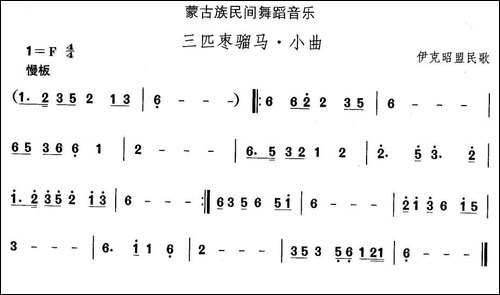 中国民族民间舞曲选-八蒙古族舞蹈：三匹枣骝马·小-其他谱