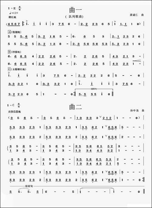 队列歌曲-曲一、曲二-其他谱