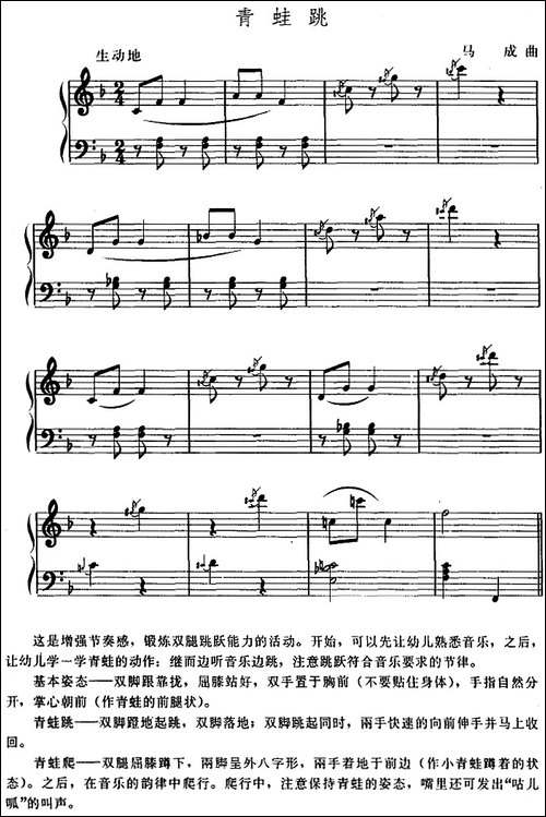 幼儿律动音乐：青蛙跳-其他谱