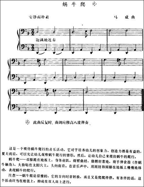 幼儿律动音乐：蜗牛爬-其他谱
