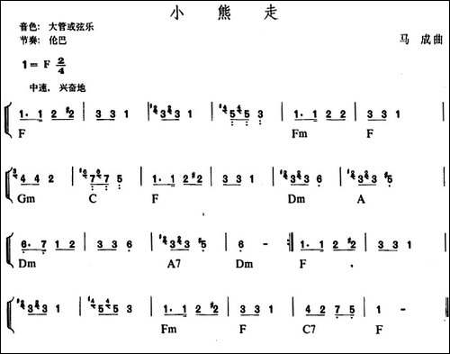 幼儿律动音乐：小熊走-其他谱