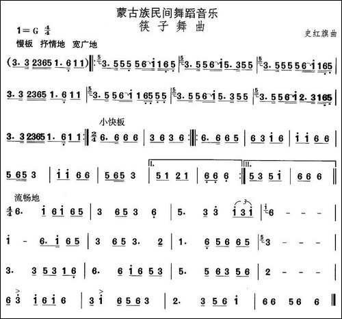 中国民族民间舞曲选-八蒙古族舞蹈：筷子舞-其他谱