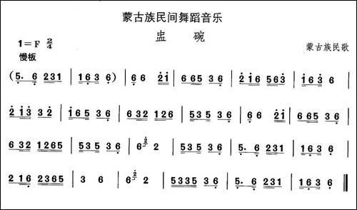 中国民族民间舞曲选-八蒙古族舞蹈：盅-其他谱