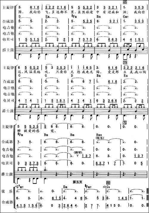 雨蝶-电视剧《还珠格格》主题曲、乐队总谱-其他谱