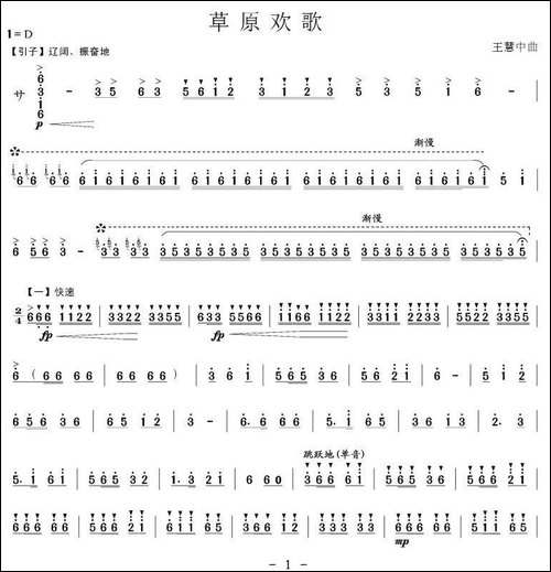 草原欢歌-笙谱-其他谱
