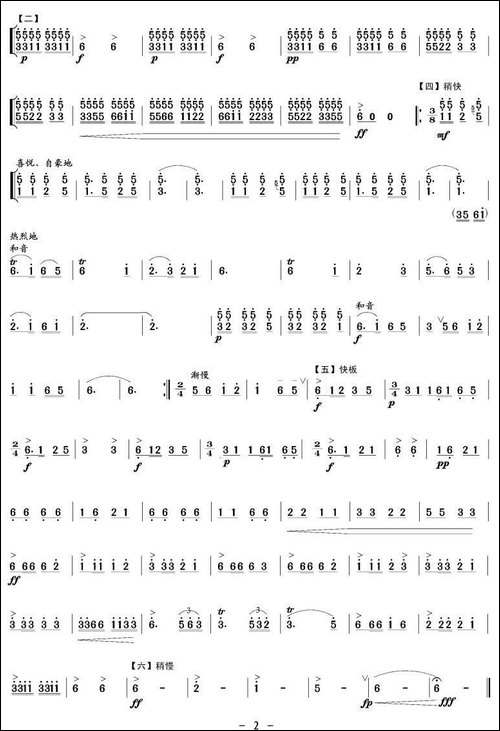 边寨新歌-笙谱-其他谱