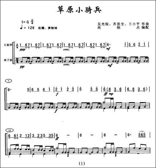 草原小骑兵-架子鼓谱-其他谱