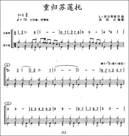 重归苏莲托-架鼓谱-其他谱