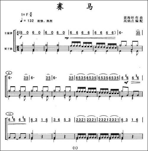 赛马-架子鼓谱-其他谱