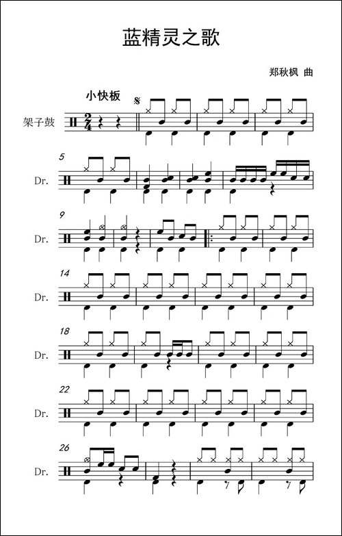 蓝精灵之歌-架子鼓谱-其他谱