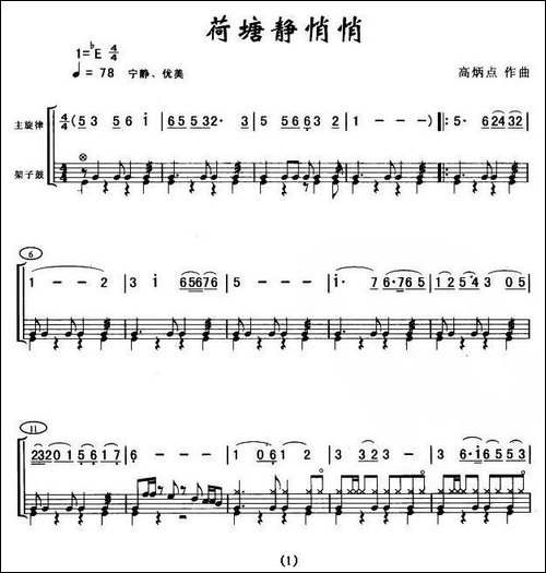荷塘静悄悄-架子鼓谱-其他谱