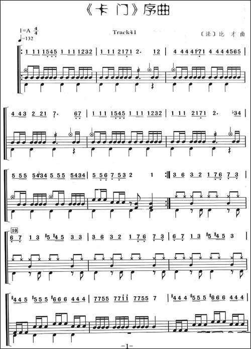 《卡门》序曲-架子鼓、主旋律+鼓谱-其他谱