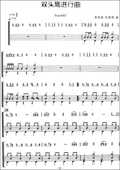 双头鹰进行曲-架子鼓、主旋律+鼓谱-其他谱
