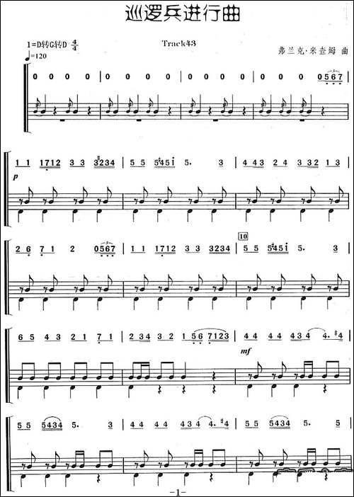 巡逻兵进行曲-架子鼓、主旋律+鼓谱-其他谱