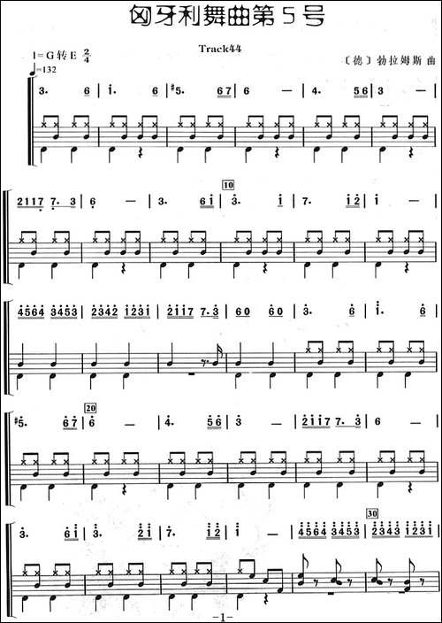 匈牙利舞曲第5号-架子鼓、主旋律+鼓谱-其他谱