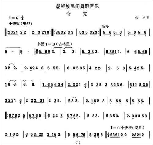 中国民族民间舞曲选-十一朝鲜族舞蹈：寺-其他谱