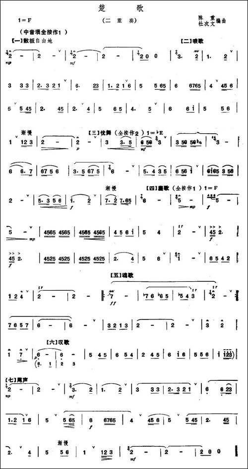 楚歌-埙二重奏-其他谱