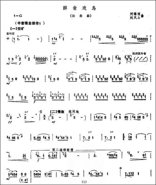 醉翁戏鸟-埙独奏-其他谱