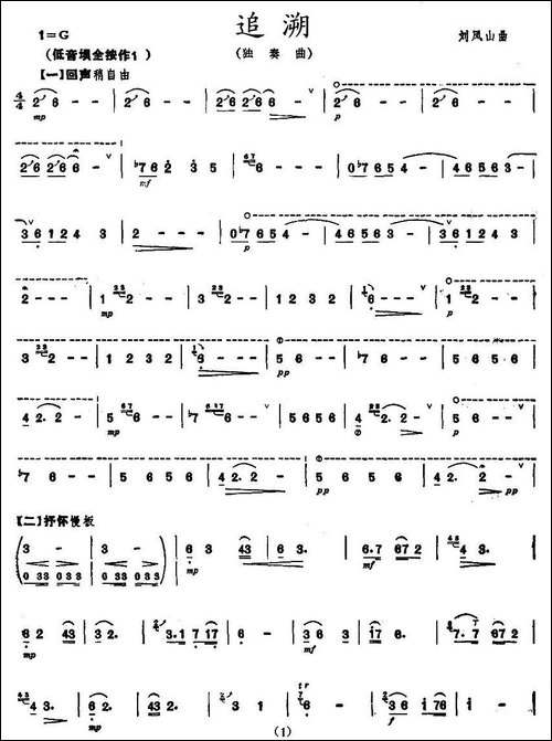 追溯-埙独奏谱-其他谱