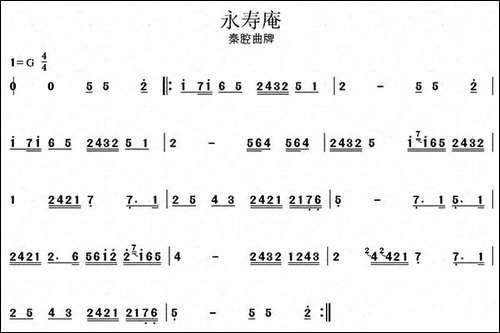 秦腔曲牌-4首-其他谱
