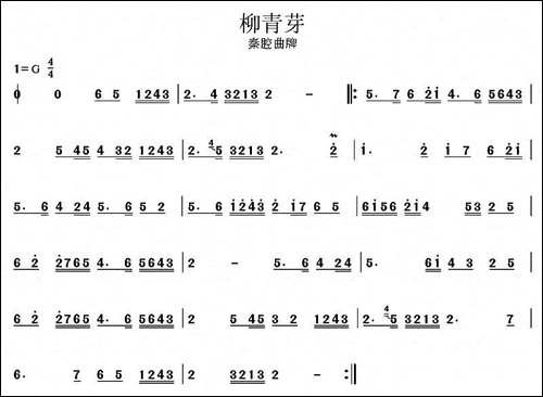 秦腔曲牌-4首-其他谱
