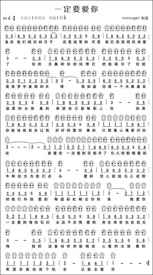 一定要爱你-六孔陶笛谱-其他谱