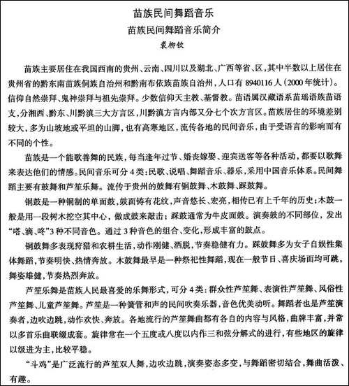 中国民族民间舞曲选-十二苗族舞蹈：音乐简-其他谱