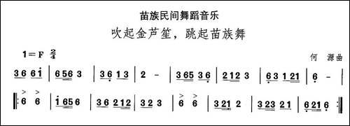 中国民族民间舞曲选-十二苗族舞蹈：吹起金芦笙，跳起苗族-其他谱