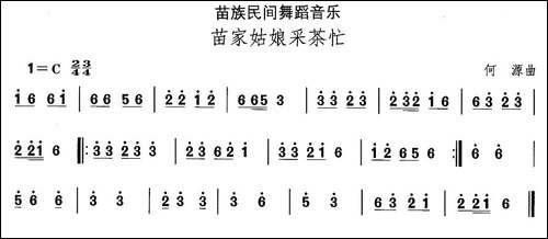 中国民族民间舞曲选-十二苗族舞蹈：苗家姑娘采茶-其他谱