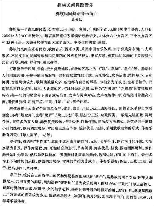 中国民族民间舞曲选-十三彝族舞蹈：音乐简-其他谱