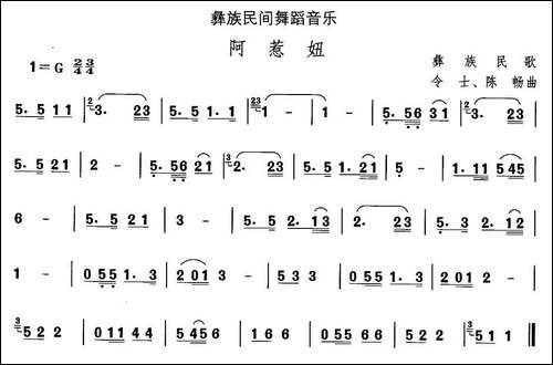 中国民族民间舞曲选-十三彝族舞蹈：阿惹-其他谱