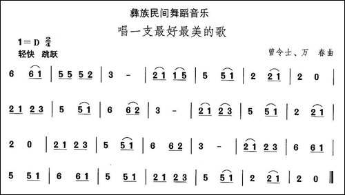 中国民族民间舞曲选-十三彝族舞蹈：唱一支最好最美的-其他谱