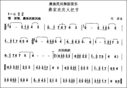 中国民族民间舞曲选-十三彝族舞蹈：彝家欢庆火把-其他谱