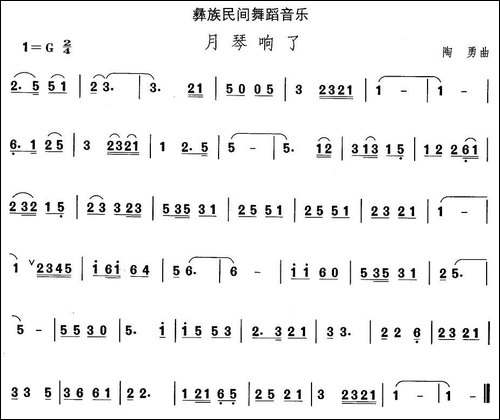 中国民族民间舞曲选-十三彝族舞蹈：月琴响-其他谱