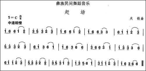 中国民族民间舞曲选-十三彝族舞蹈：赶-其他谱