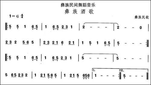 中国民族民间舞曲选-十三彝族舞蹈：彝族酒-其他谱