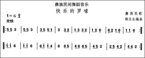 中国民族民间舞曲选-十三彝族舞蹈：快乐的罗-其他谱