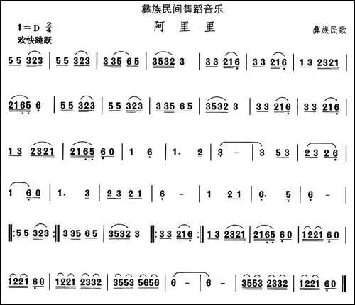 中国民族民间舞曲选-十三彝族舞蹈：阿里-其他谱