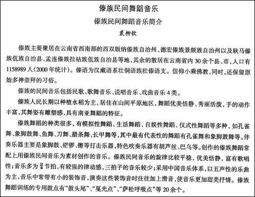 中国民族民间舞曲选-十四、傣族舞蹈：傣族民间舞蹈音乐简-其他谱